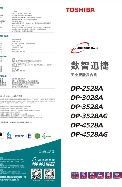 toshiba 东芝 e-STUDIO4528AG